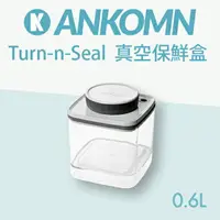 在飛比找樂天市場購物網優惠-ANKOMN Turn-N-Seal 真空保鮮盒 0.6L