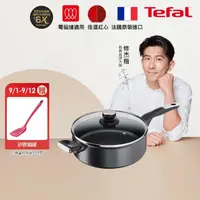 在飛比找momo購物網優惠-【Tefal 特福】法國製極上御藏系列26CM不沾鍋深煎鍋/