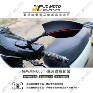 【JC-MOTO】 M1 後照鏡 車鏡 戰斧 後視鏡 照後鏡 機車 勁戰 電動車 全車系 通用型