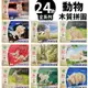 DIY木質拼圖 動物模型 B2/一組入(促49) 四聯木製拼圖 3D立體拼圖 3D拼圖 木製模型 企鵝 鱷魚 袋鼠 海豚 松鼠 獅子 -阡