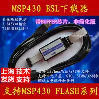 在飛比找樂天市場購物網優惠-MSP430 BSL MSP-BSL Rocket 下載線 