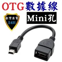 在飛比找蝦皮購物優惠-車用 Mini usb T 型 轉 USB OTG 數據線 