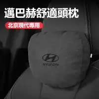 在飛比找蝦皮購物優惠-汽車HYUNDAI現代頭枕腰靠墊 汽車枕頭靠墊 SantaF