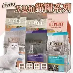 【188號】艾思柏無穀貓飼料 寵物食品/寵物飼料/貓飼料/貓食/飼料/無榖飼料/化毛飼料/成貓飼料/艾思柏