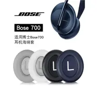 在飛比找ETMall東森購物網優惠-適用博士BOSE 700耳罩耳機套頭戴式藍牙無線nc700耳