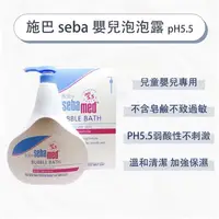 在飛比找蝦皮購物優惠-現貨 施巴 嬰兒泡泡浴露 1000ml 施巴泡泡露 沐浴露 