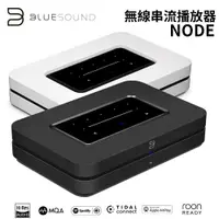 在飛比找樂天市場購物網優惠-Bluesound NODE 無線串流DAC數位音樂播放器 