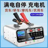 在飛比找樂天市場購物網優惠-汽車電瓶充電器12V24V伏純銅全自動智能修復摩托車蓄電池充