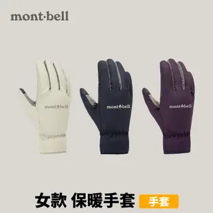 [mont-bell] 女款 Light Winter Trekking W's 保暖手套 (1118710)