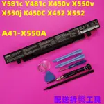 A41-X550A 原廠電池 Y581C Y481C X450V X550V X550J K450C X452 X552