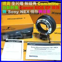 在飛比找Yahoo!奇摩拍賣優惠-自動對焦 Commlite CANON EOS EF 鏡頭轉