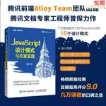 悅閱書 【全新正版】JAVASCRIPT設計模式與開發實踐-簡體全新