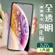 IPhone X 保護貼 XS 11 PRO 保護貼 非全覆蓋透明高清玻璃鋼化膜