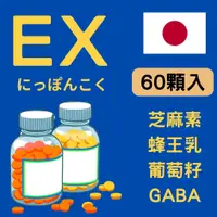 在飛比找蝦皮購物優惠-🔥免運【日本進口芝麻明e】日本EX 芝麻素 芝麻明e 蜂王乳