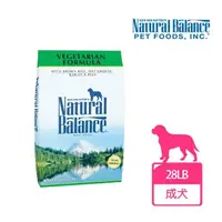 在飛比找momo購物網優惠-【Natural Balance】低敏全素蔬菜成犬配方-24