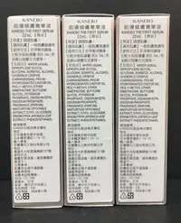 在飛比找Yahoo!奇摩拍賣優惠-KANEBO前導煥膚精華液22ml*3滿699元免運費