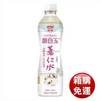 在飛比找環球Online優惠-【愛健】御白玉 薏仁水 530mlx24瓶/箱