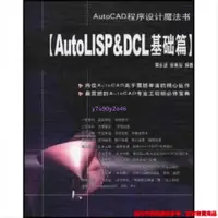 在飛比找蝦皮購物優惠-上新 熱銷 AutoCAD程序設計魔法書 AutoLISP&
