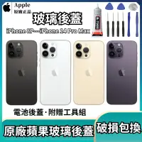 在飛比找蝦皮購物優惠-蘋果手機玻璃後蓋 原廠iPhone系列 11 8Plus i