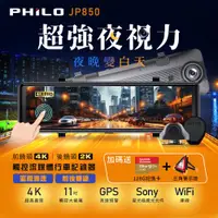 在飛比找ETMall東森購物網優惠-【Philo飛樂】2024 JP850 4K GPS測速11