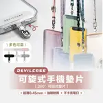 隔日到貨【惡魔盾DEVILCASE】360°可旋式手機墊片｜墊片 手機夾片 掛繩夾片 手機墊片 掛繩墊片 夾片 掛片