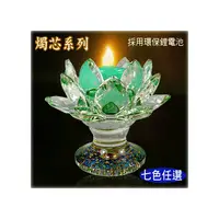 在飛比找i郵購優惠-【燭芯系列】LED綠色水晶玻璃蓮花燈(高腳)★共七色環保燈可