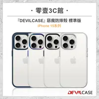 在飛比找樂天市場購物網優惠-【DEVILCASE】iPhone 15系列 15 15 P