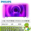 [欣亞] 【75型】PHILIPS飛利浦 75PUH8265 4K UHD顯示器(3840x2160/LED/HDR/HDMI/三年保固)