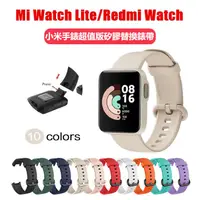 在飛比找蝦皮購物優惠-小米手錶超值版 矽膠運動錶帶 適用Mi Watch Lite