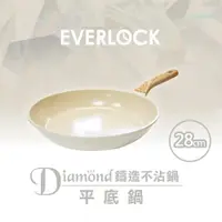 在飛比找揪買GO團購網- 團媽們最愛的團購平台優惠-EVERLOCK 鈦晶不沾鑽石平底鍋28cm-松露白 贈SI