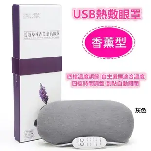 【安里】四段溫控蒸氣熱敷眼罩 USB熱敷眼罩 蒸氣紓壓助眠(熱敷眼罩/眼部按摩器/眼睛按摩器)