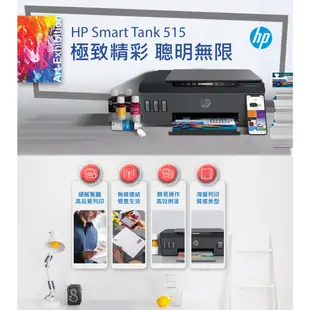 HP 惠普 Smart Tank 515 無線 多功能 連供事務機 印表機