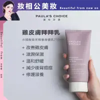 在飛比找蝦皮購物優惠-正品現貨🌟Paula’s Choice寶拉珍選 2%水楊酸身