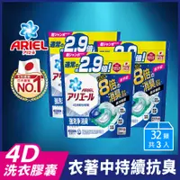 在飛比找PChome24h購物優惠-ARIEL 極淨進化 4D抗菌洗衣膠囊/洗衣球 32顆x3 