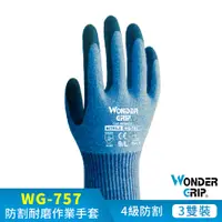 在飛比找PChome24h購物優惠-【WonderGrip】WG-757 CUT ARAMID 