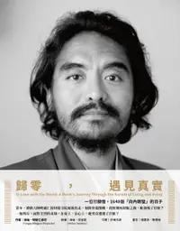 在飛比找樂天市場購物網優惠-【電子書】歸零，遇見真實：一位行腳僧，1648個「向內朝聖」