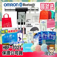 在飛比找蝦皮購物優惠-【免運+可議價】 OMRON 歐姆龍 HBF 702T 藍芽