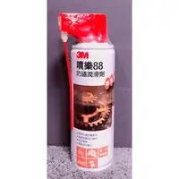 在飛比找蝦皮購物優惠-3M 噴樂88 防鏽潤滑油-改良型 (562ml)