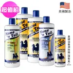 公司貨【MANE'N TAIL 箭牌馬】洗髮精/潤絲精800ML/946ML*1入+12OZ清爽控油潤絲精*1 超值組