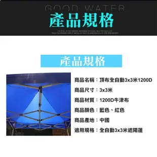 【現貨】頂布 遮陽篷 頂布-全自動3x3米1200D 帳篷 客廳帳 帳篷露營 停車棚 遮陽棚 加厚抗UV 興雲網購旗艦店