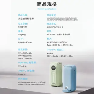 Moztech 太空艙 移動電源 5000mah 行動電源+旅充頭 二合一多工設計 口袋行動電源