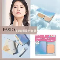 在飛比找樂天市場購物網優惠-【現貨】FASIO ♡ 空氣感 粉餅 夏日控油好物 防曬粉餅