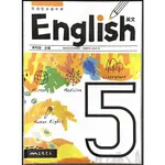 《三民》普通型高中第五冊英文課本