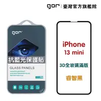 在飛比找蝦皮商城優惠-【GOR保護貼】 Apple iPhone 13 mini 