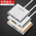 TYPE-C轉接頭USB適用聯想13寸PRO小新AIR12電腦HDMI視頻VGA轉換器