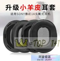 在飛比找Yahoo!奇摩拍賣優惠-適用 SONY 索尼 MDR-1A套 海綿套 小羊皮耳罩 耳