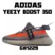 Adidas YEEZY 350 灰桔