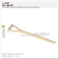 在飛比找Yahoo!奇摩拍賣優惠-【工具屋】*含稅* A 土鏟柄 椿木 鏟子替換柄 木柄 木鏟