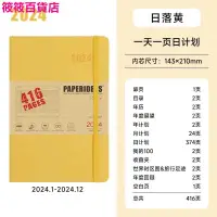 在飛比找蝦皮購物優惠-🌈桃園發貨🔥日記本2024效率手冊416頁每日時間軸日計劃加