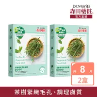 在飛比找PChome24h購物優惠-【DR.JOU 森田藥粧】茶樹薄荷淨化面膜 兩入組(4入/盒